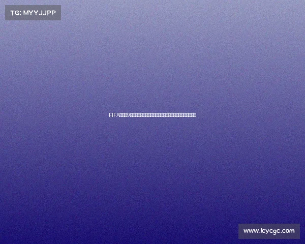 FIFA世界杯9号礼盒领取条件详解与获取方法全攻略最新指南与技巧解析